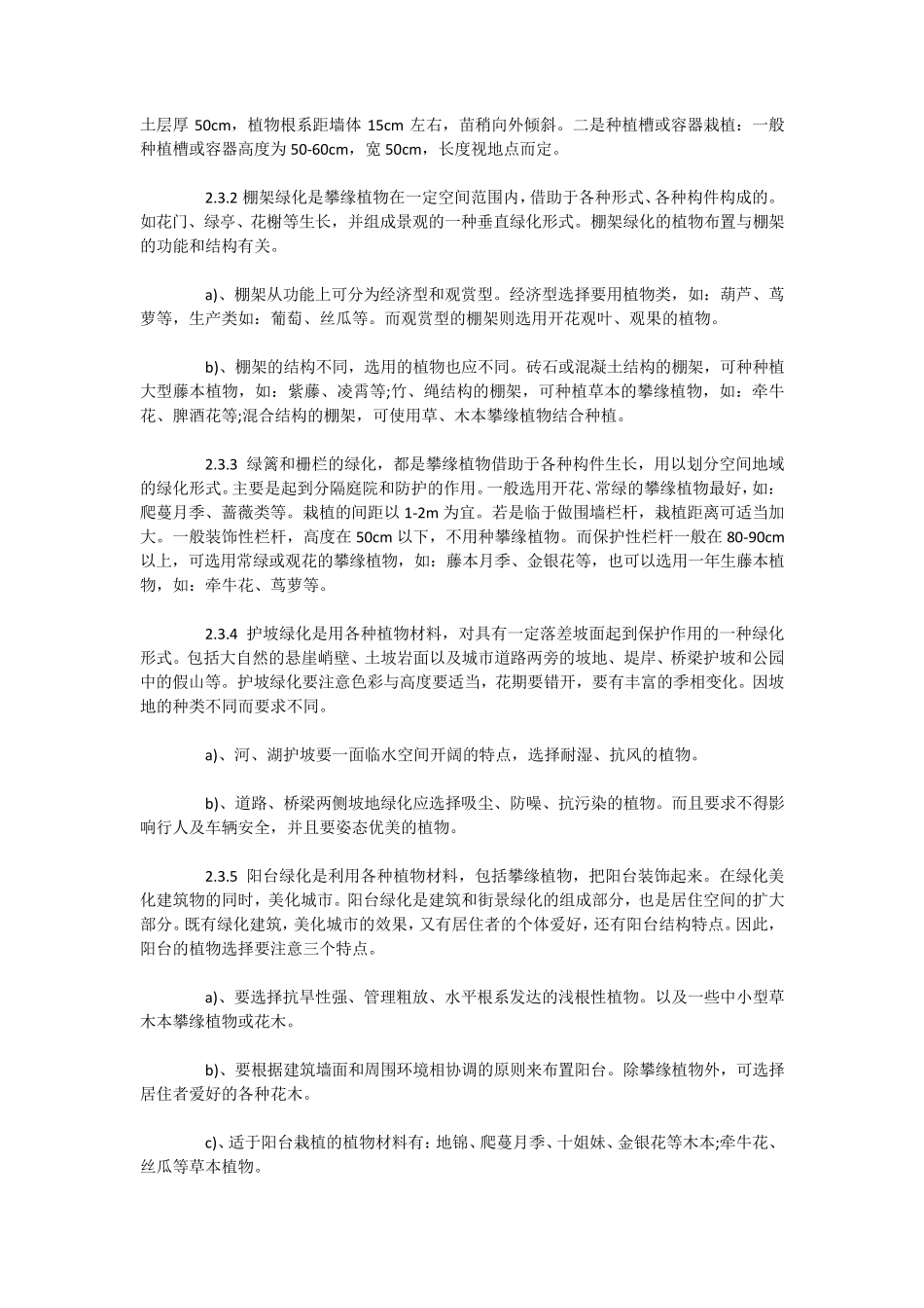 垂直绿化技术标准规范_第3页