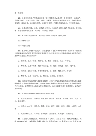 垂直绿化技术标准规范