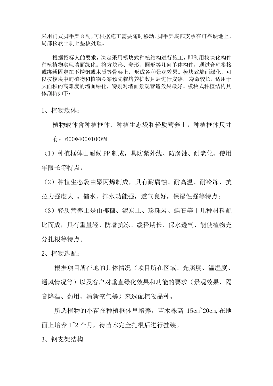 垂直绿化施工组织方案_第2页