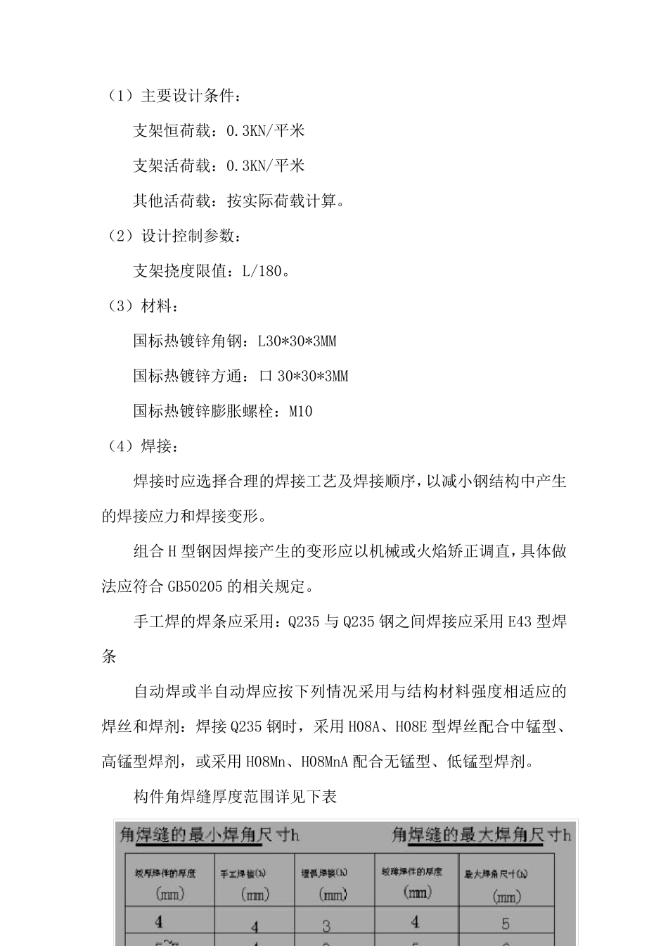垂直绿化施工组织方案_第3页