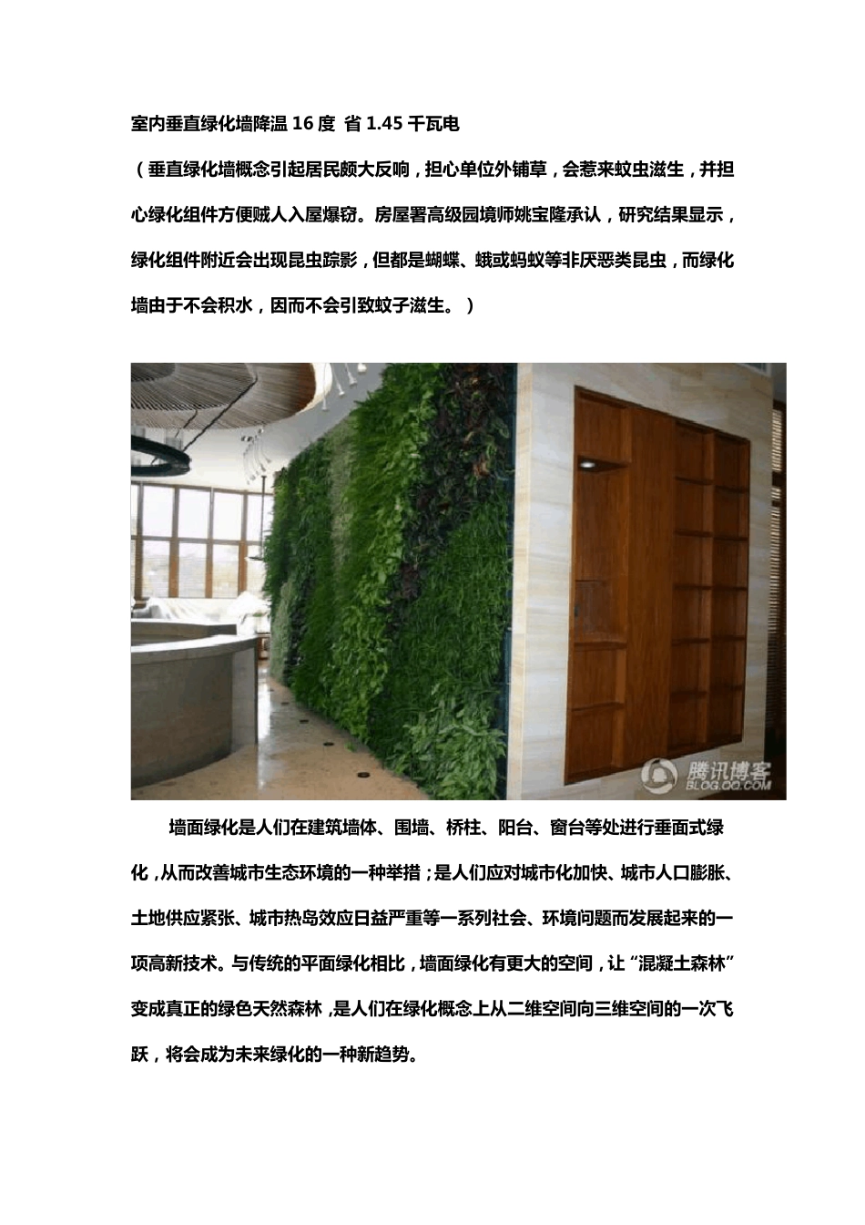 垂直绿化的6种做法_第2页