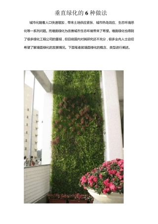垂直绿化的6种做法