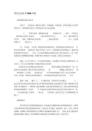 垂直记录技术PMR详解