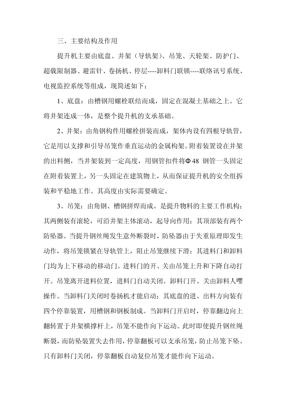 垂直运输专项安全施工方案_第3页