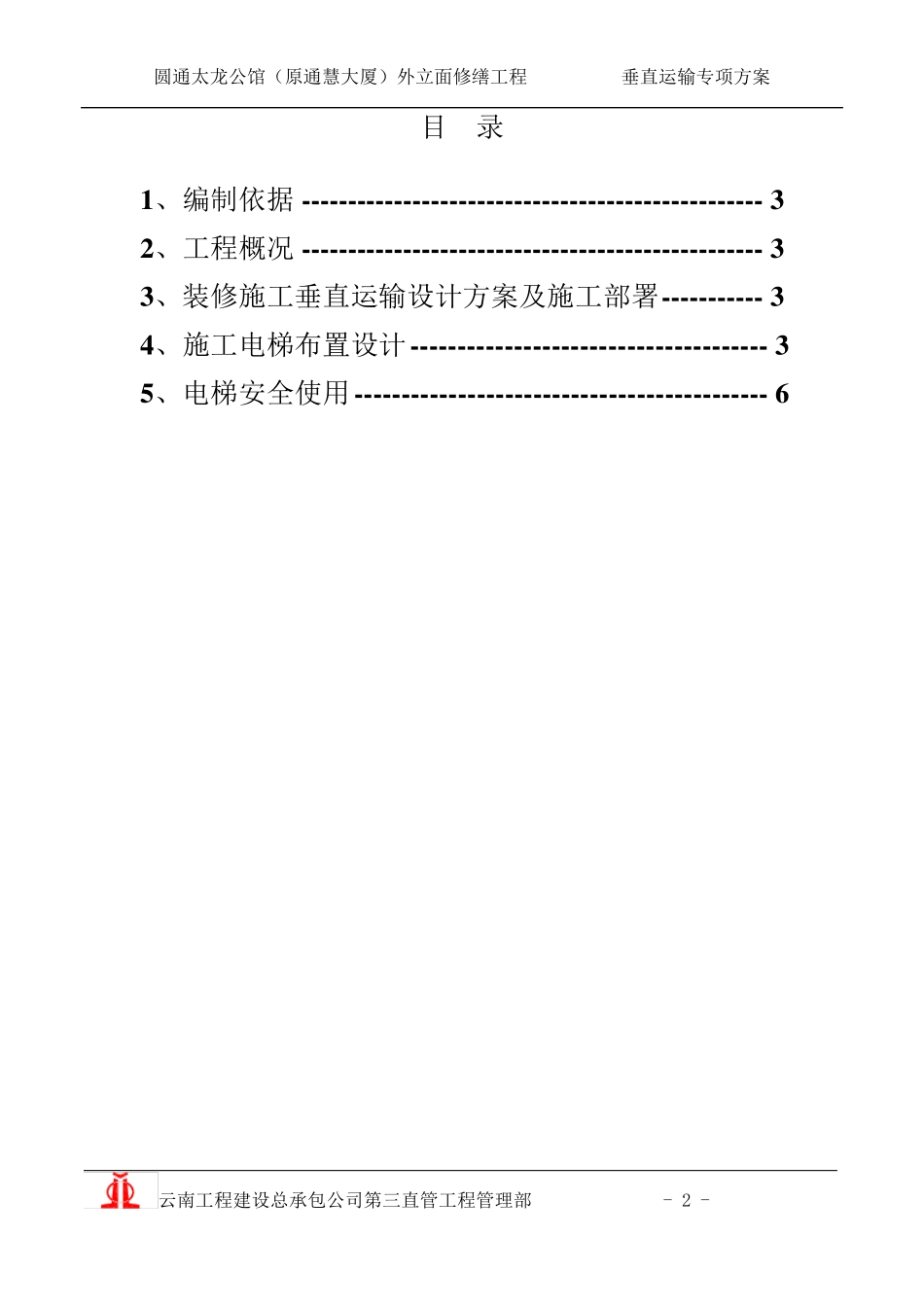 垂直运输专项施工方案_第2页