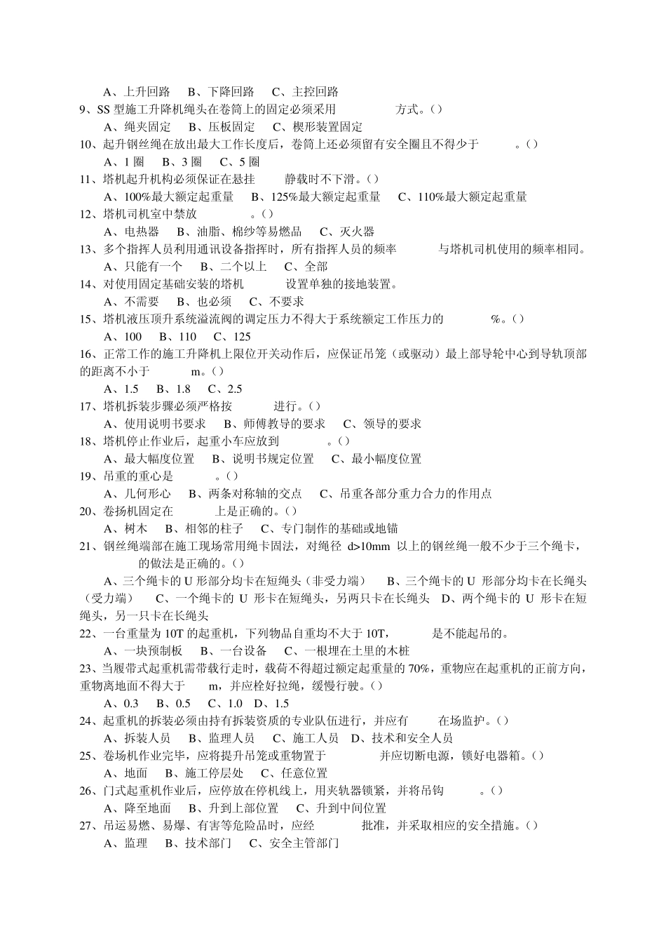 垂直运输和起重机械考试试题_第3页