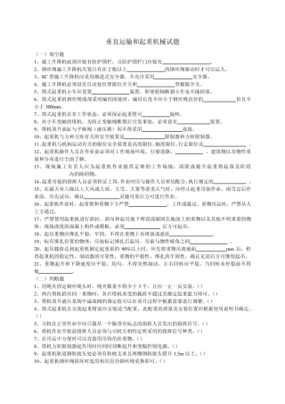 垂直运输和起重机械考试试题
