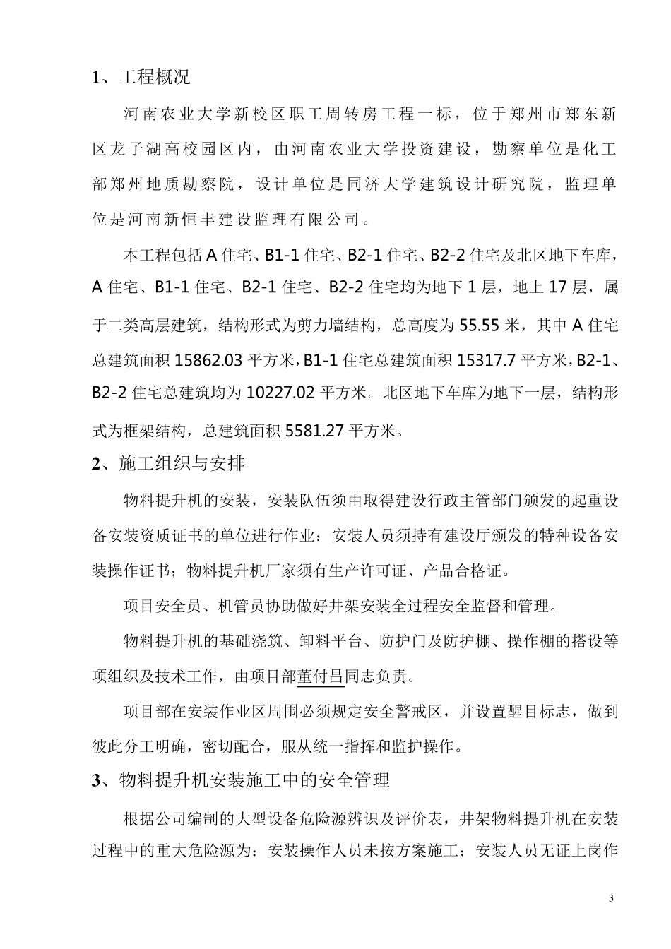 垂直运输机械施工方案_第3页