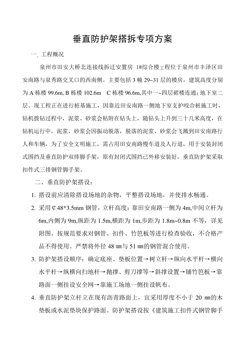 垂直防护架专项施工方案_第2页