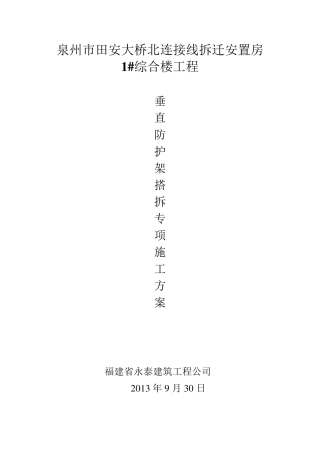 垂直防护架专项施工方案