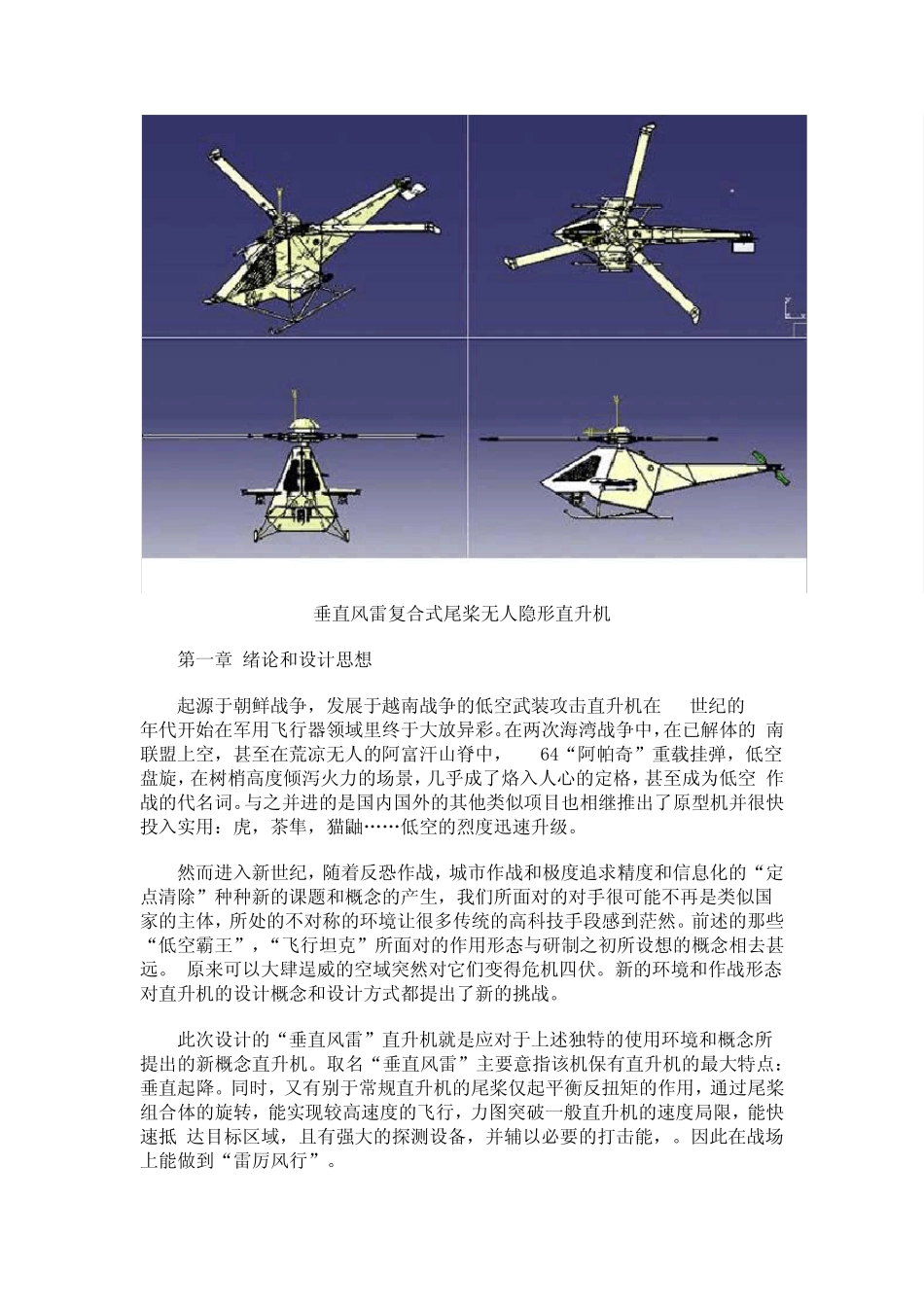 垂直风雷复合式尾桨无人隐形直升机_第3页