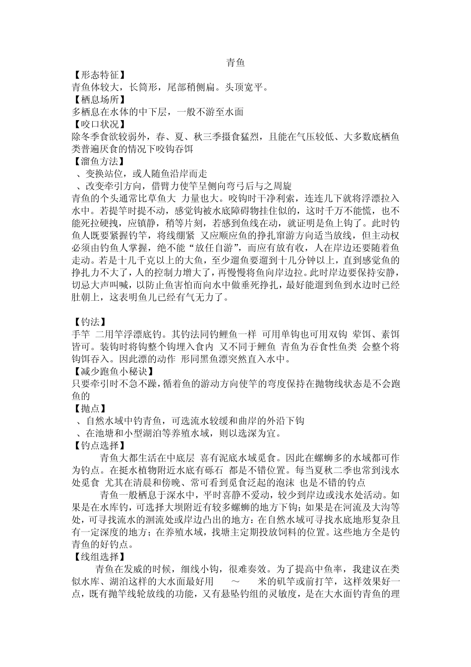 垂钓大青鱼,详细教程_第1页