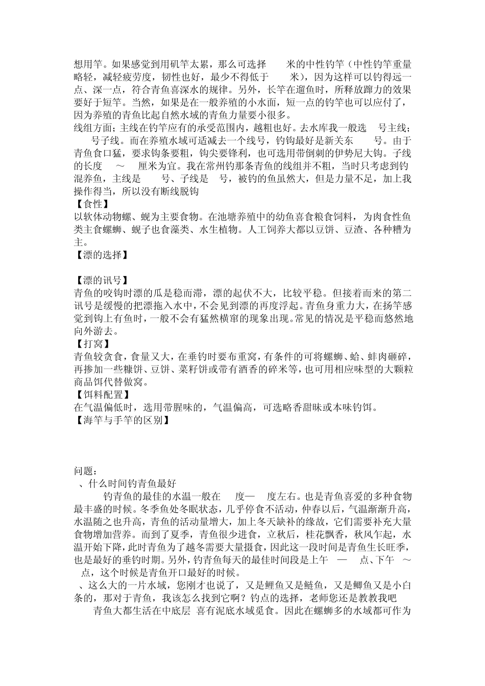 垂钓大青鱼,详细教程_第2页