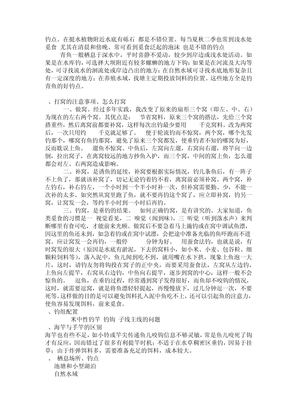 垂钓大青鱼,详细教程_第3页