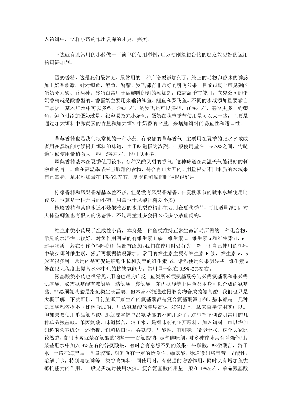 垂钓钓鱼小药使用方法_第2页