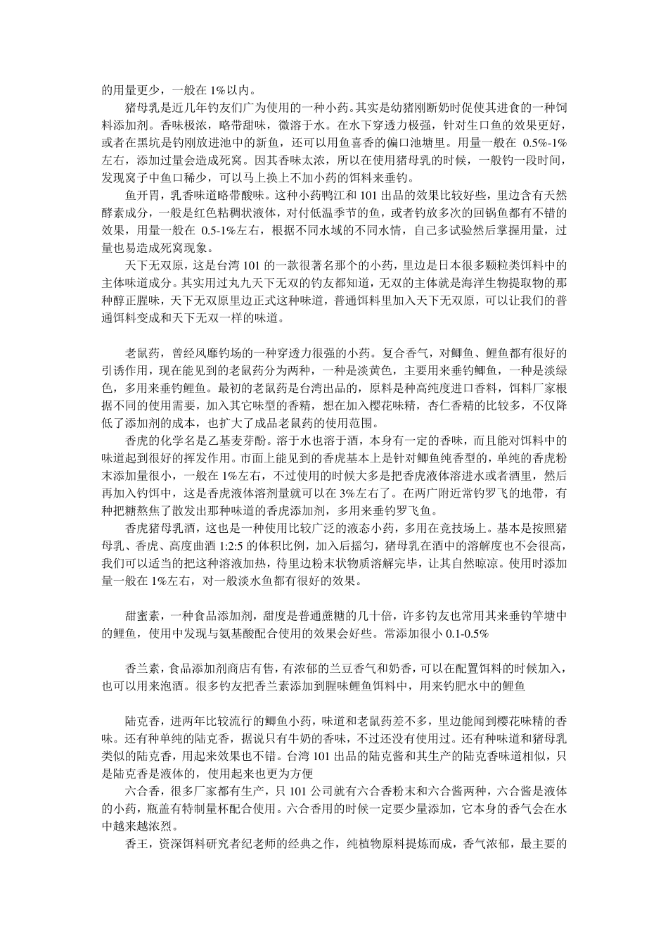 垂钓钓鱼小药使用方法_第3页