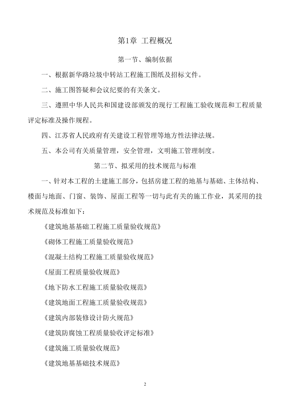 垃圾中转施工组织设计_第2页