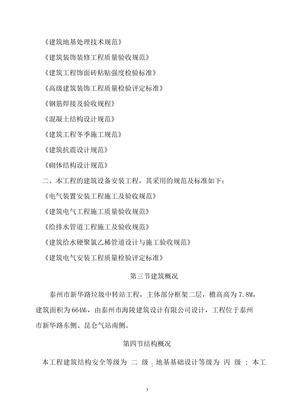 垃圾中转施工组织设计_第3页