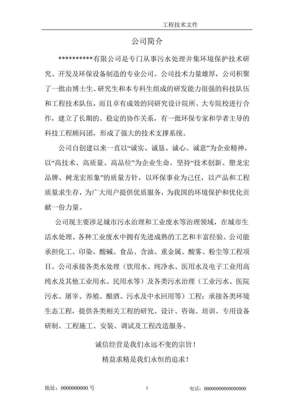 垃圾中转站污水处理方案_第3页