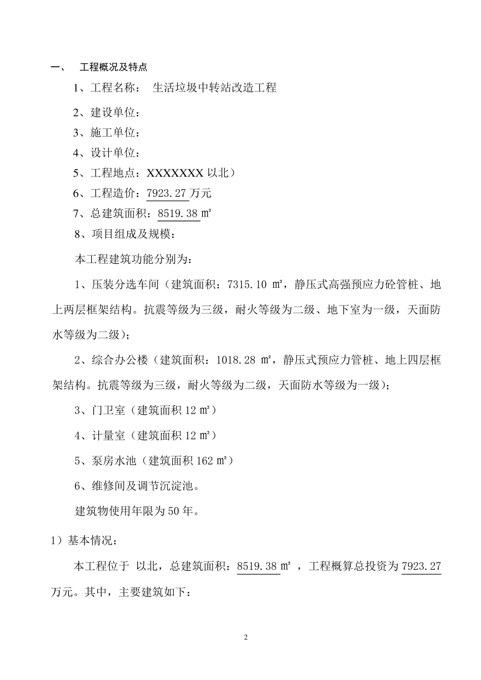 垃圾中转站监理实施细则安全监理细则范本模板_第3页