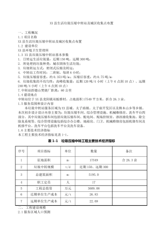 垃圾中转站工程设计方案
