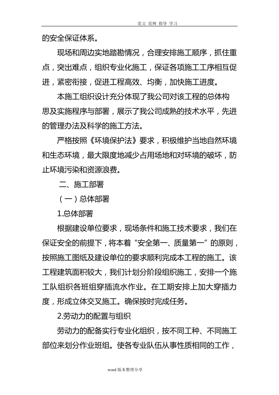 垃圾中转站工程施工组织方案_第2页