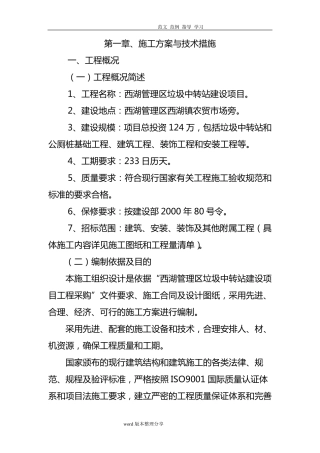 垃圾中转站工程施工组织方案