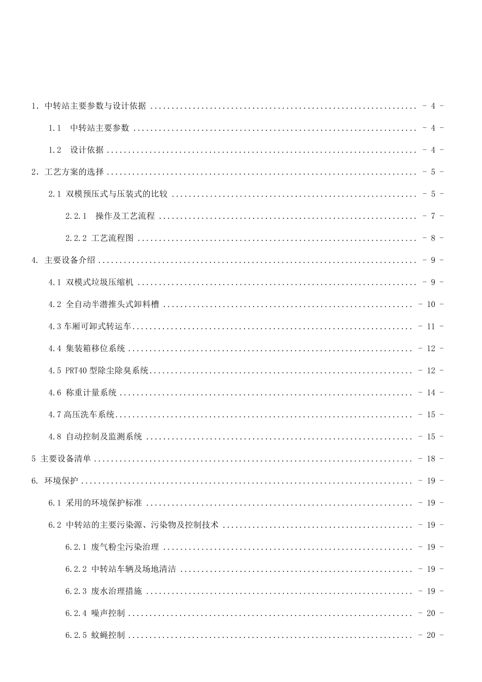 垃圾中转站站技术方案_第2页