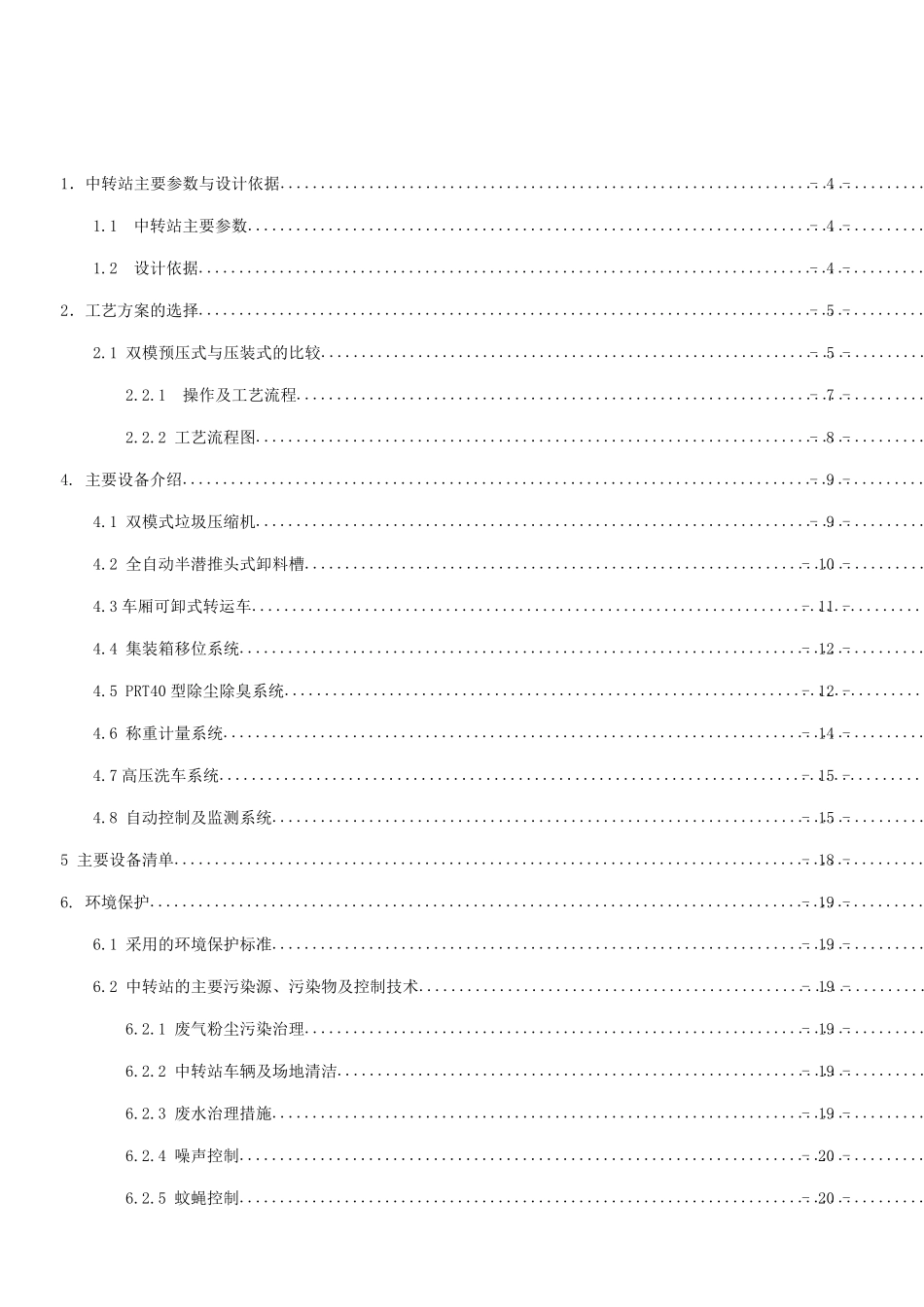 垃圾中转站站技术方案1_第2页