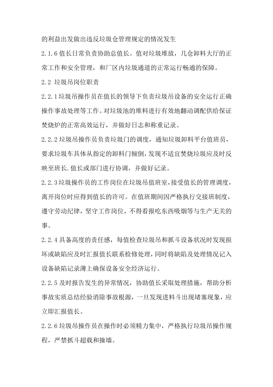 垃圾仓运行管理细则_第2页