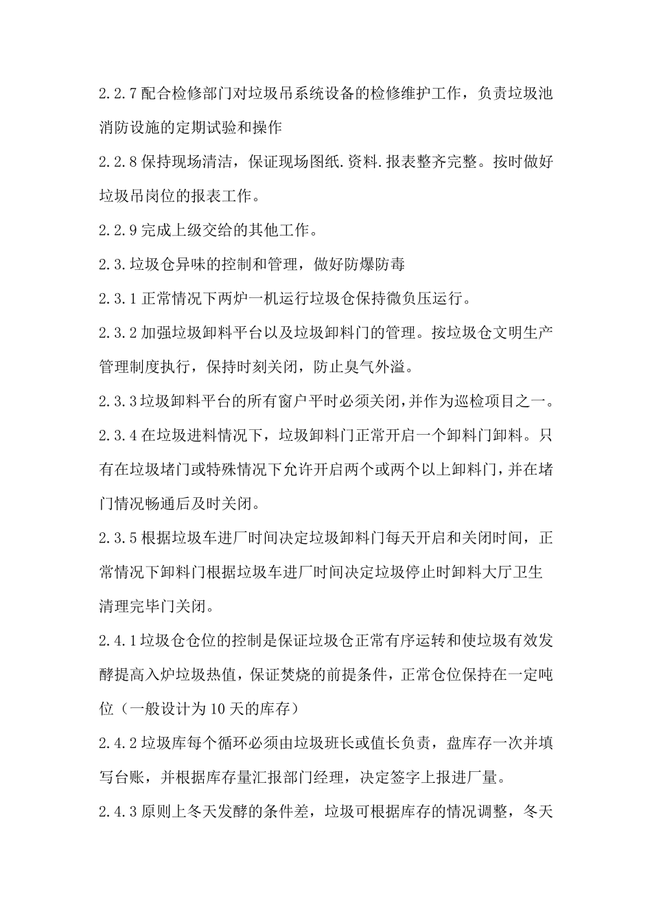 垃圾仓运行管理细则_第3页