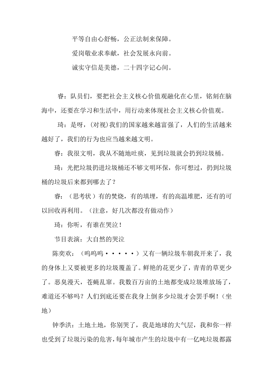 垃圾分类,从我做起,班会课,队会课_第3页