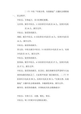 垃圾分类,从我做起,班会课,队会课