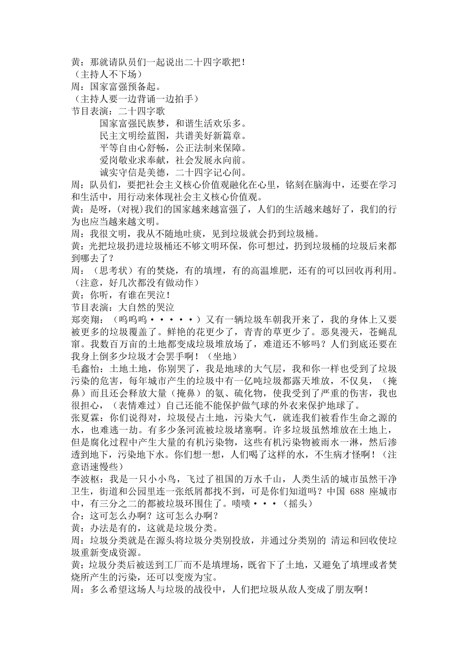 垃圾分类,从我做起主题队会教案_第2页