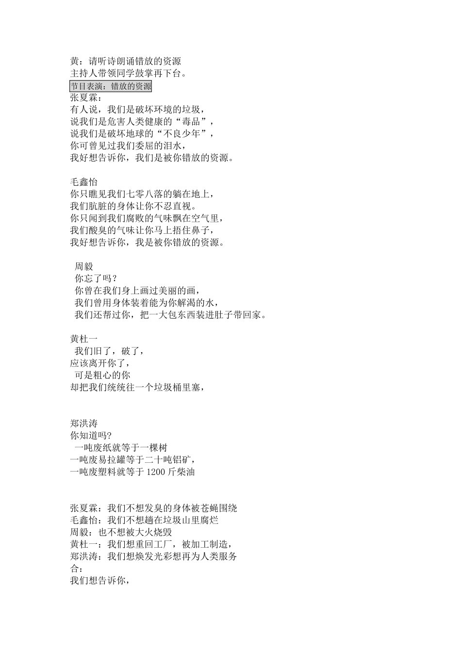 垃圾分类,从我做起主题队会教案_第3页