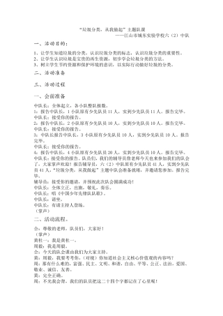 垃圾分类,从我做起主题队会教案