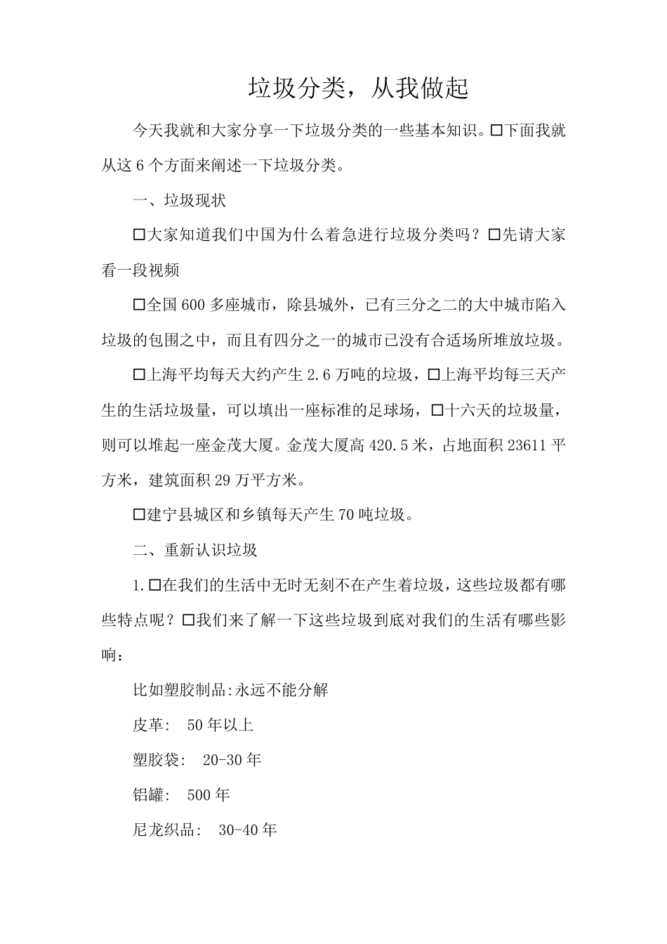 垃圾分类,从我做起知识讲座_第1页