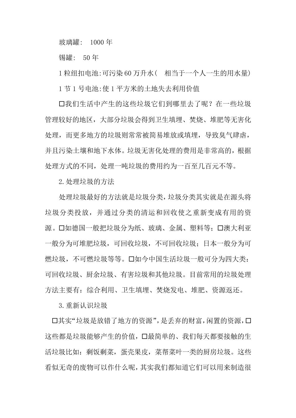 垃圾分类,从我做起知识讲座_第2页