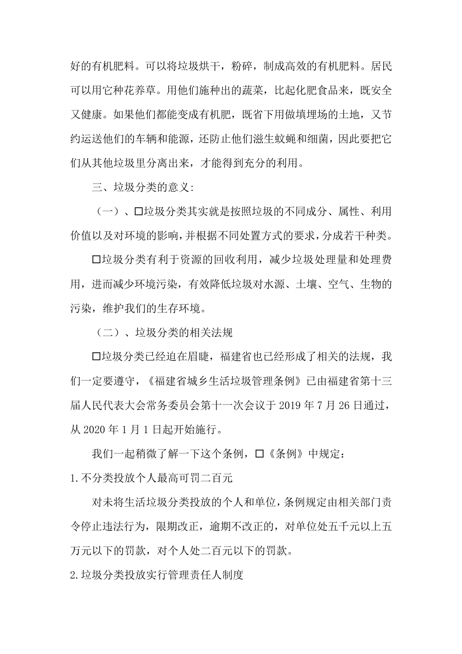 垃圾分类,从我做起知识讲座_第3页