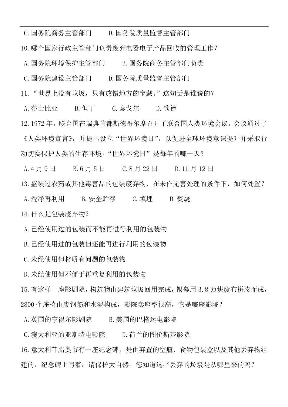 垃圾分类100道题_第2页