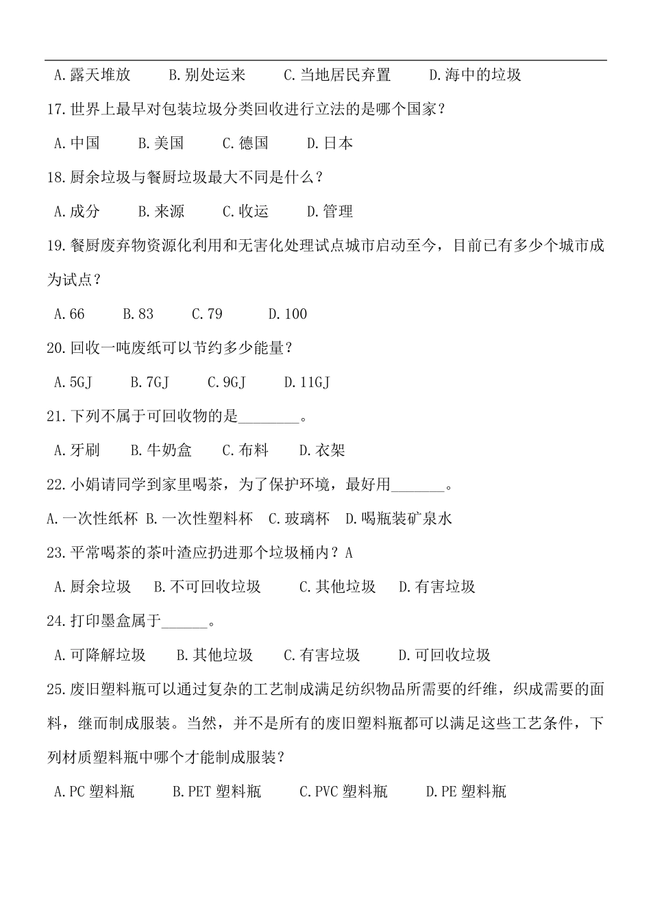 垃圾分类100道题_第3页