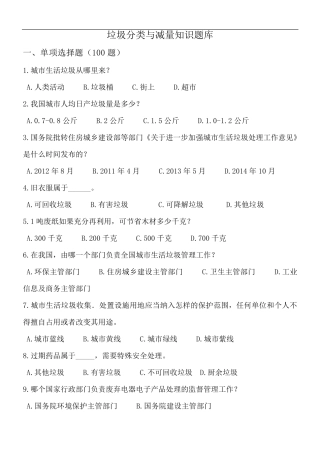 垃圾分类100道题