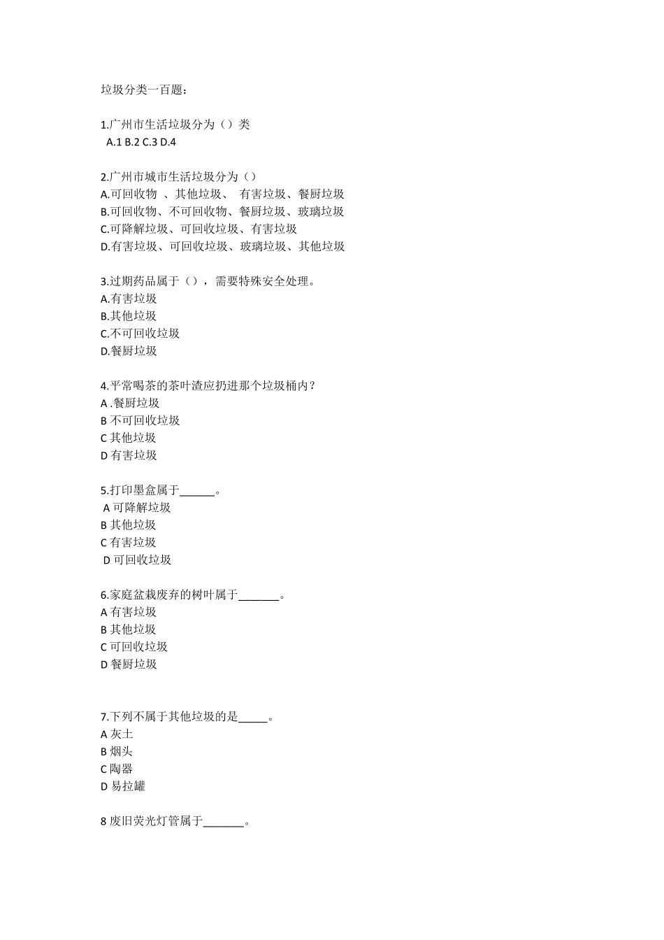 垃圾分类一百题20170119_第1页