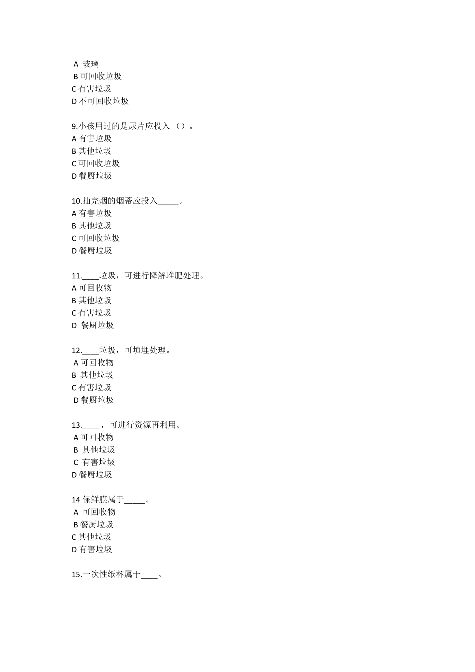 垃圾分类一百题20170119_第2页