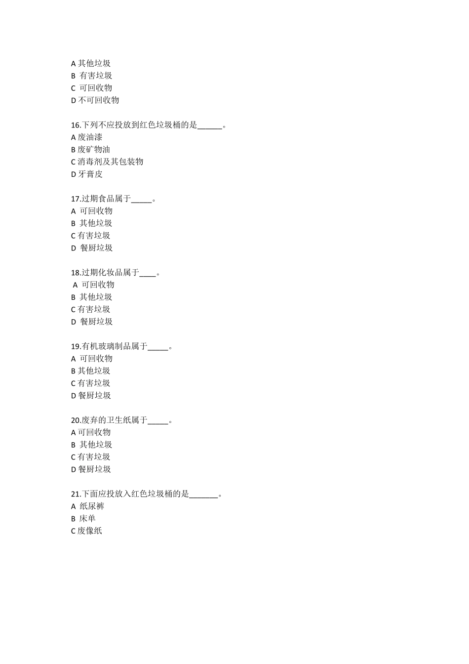 垃圾分类一百题20170119_第3页