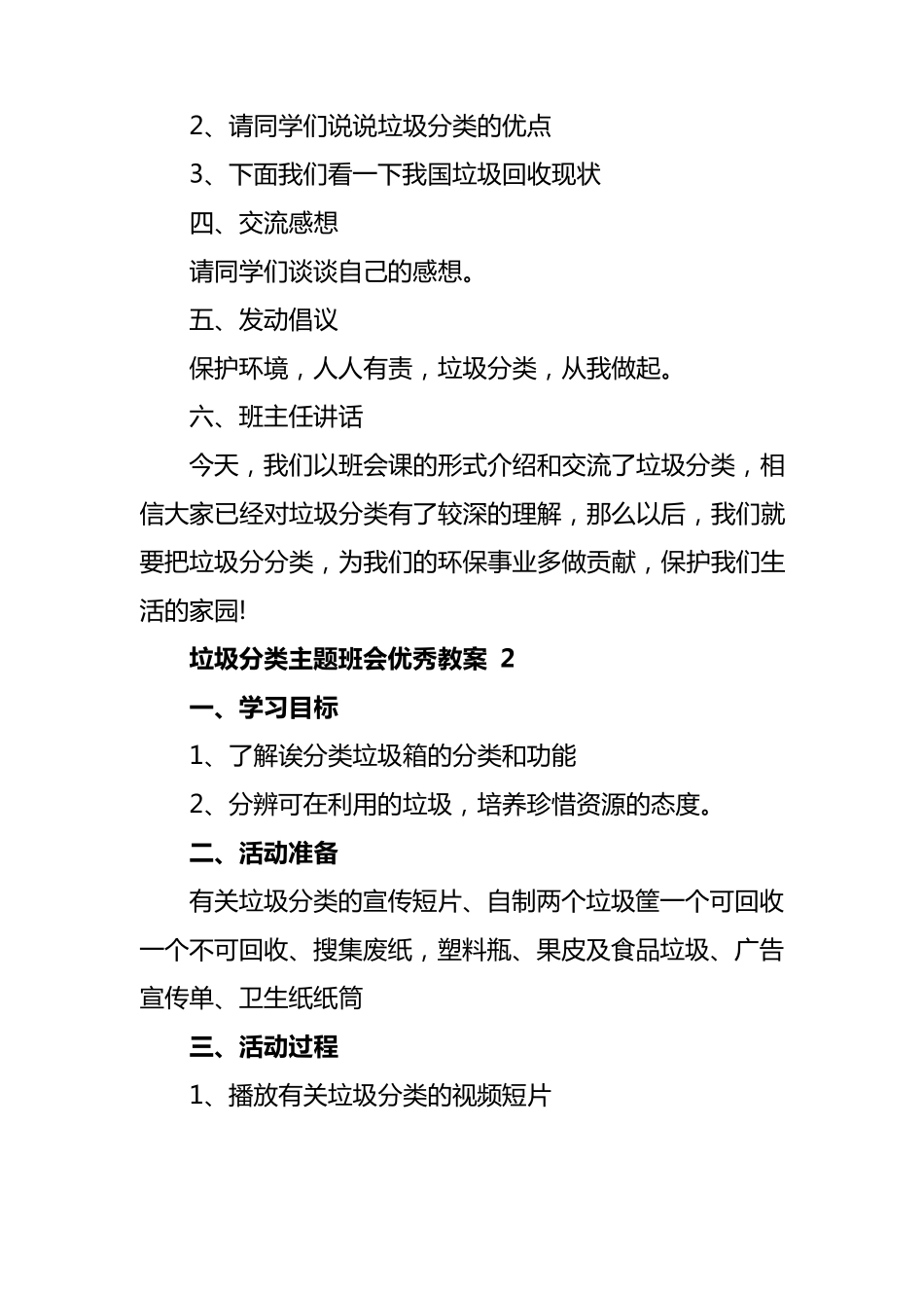 垃圾分类主题班会优秀教案5篇_第2页