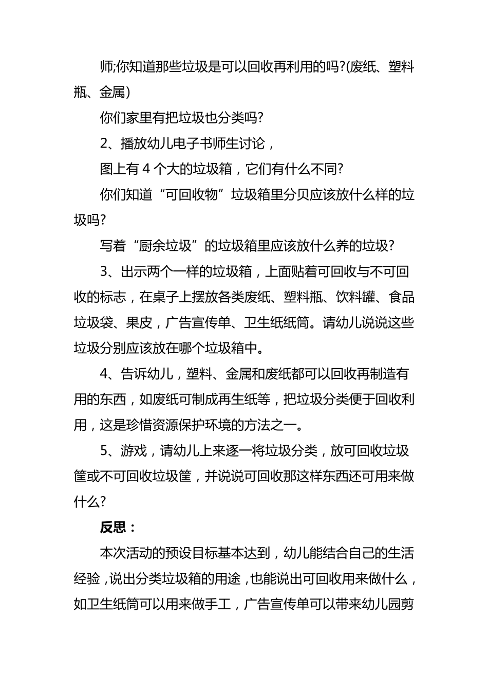 垃圾分类主题班会优秀教案5篇_第3页