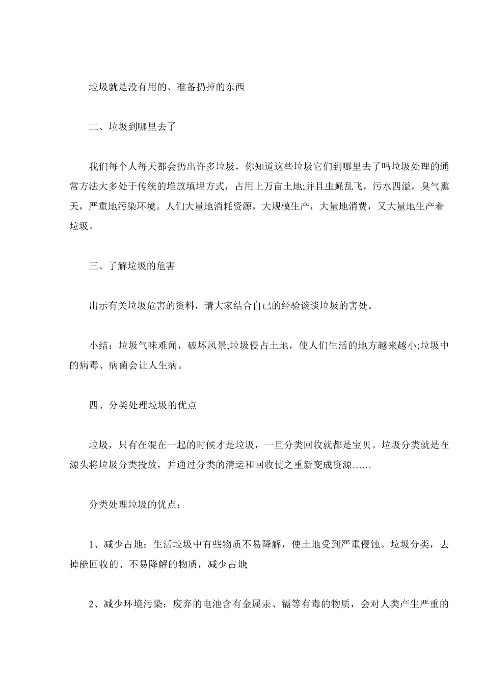 垃圾分类主题班会记录内容_第2页