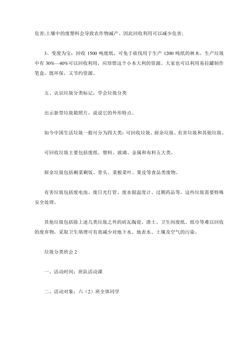 垃圾分类主题班会记录内容_第3页