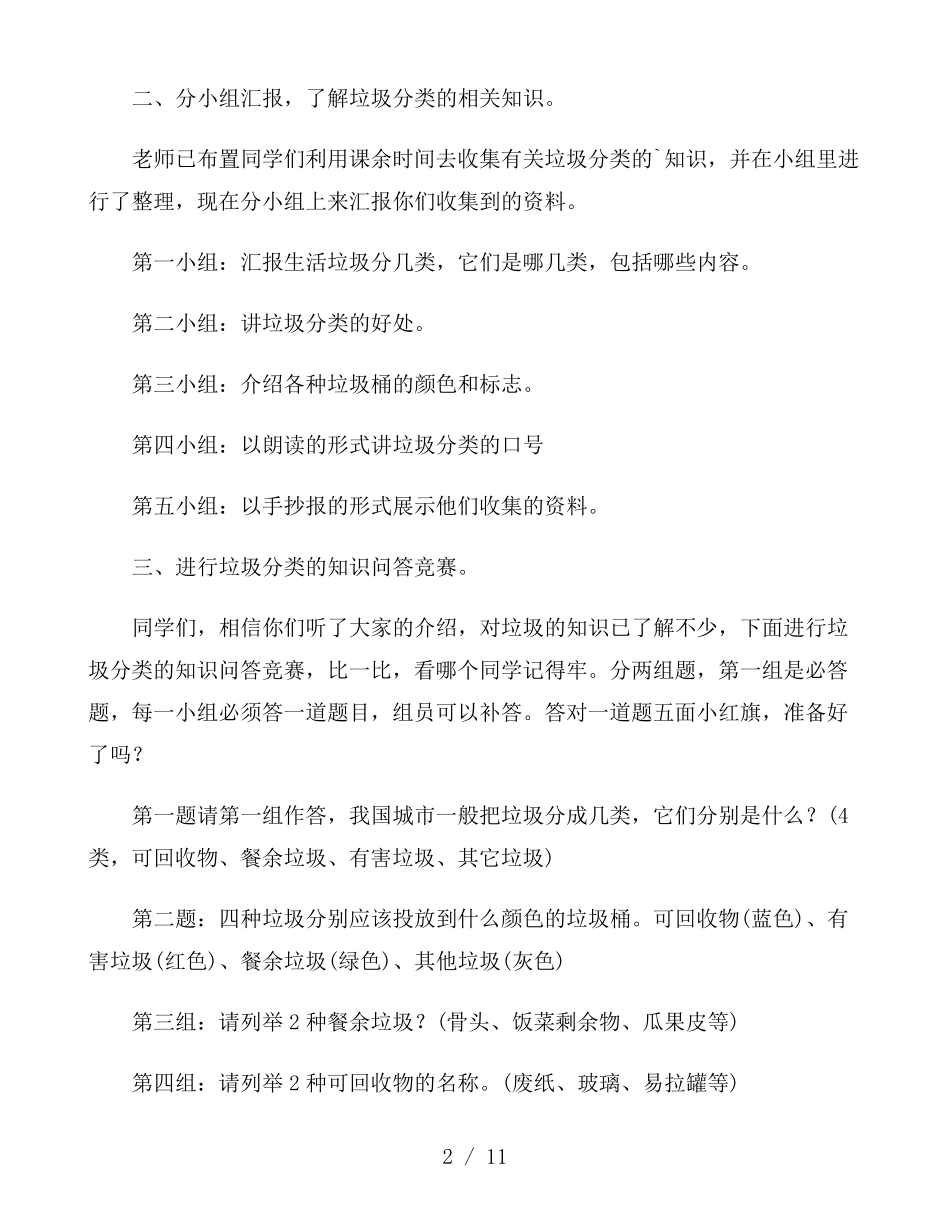 垃圾分类从我做起主题班会教案_第2页